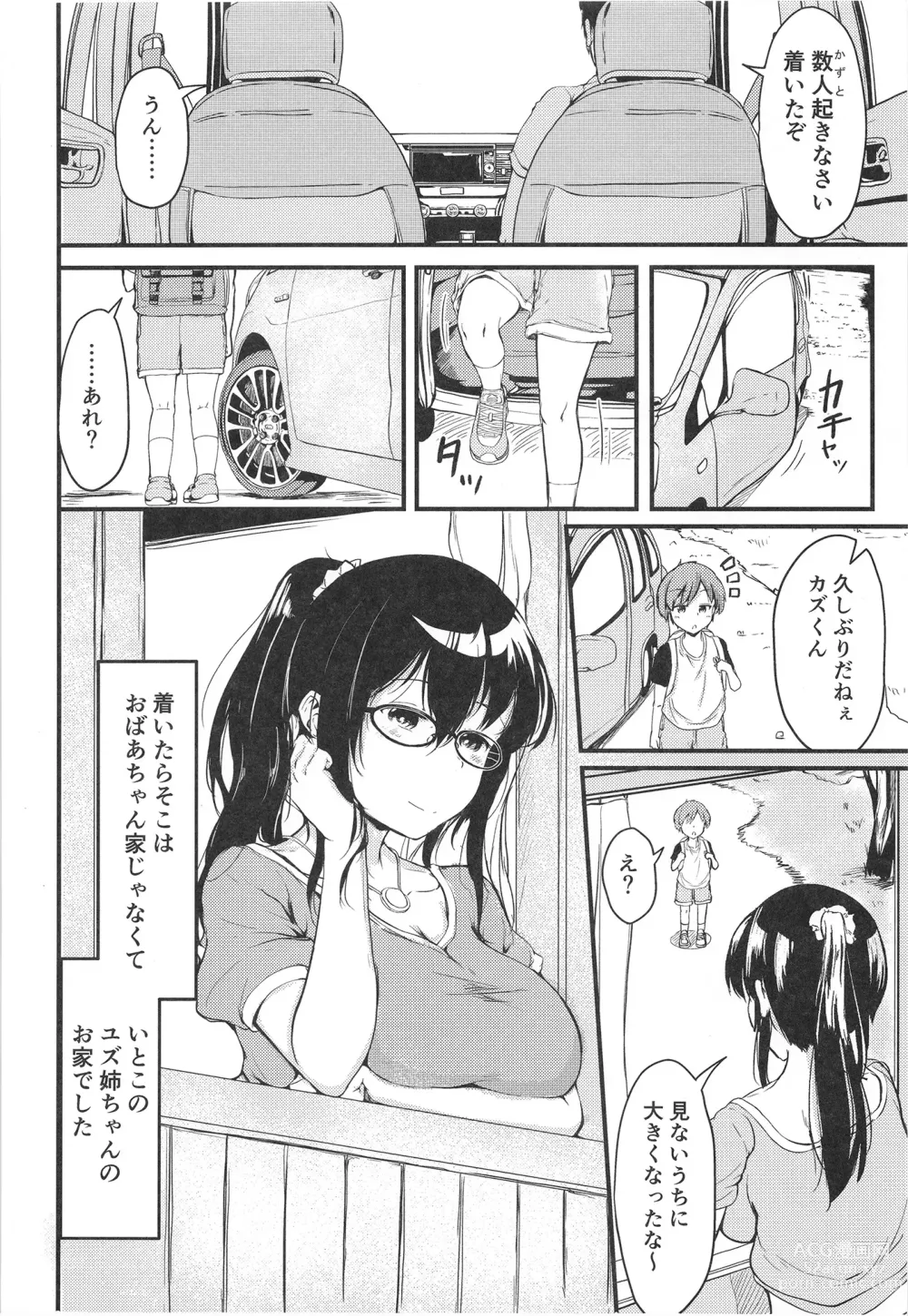 Page 4 of doujinshi Natsuyasumi wa Onee-chan to Issho ni