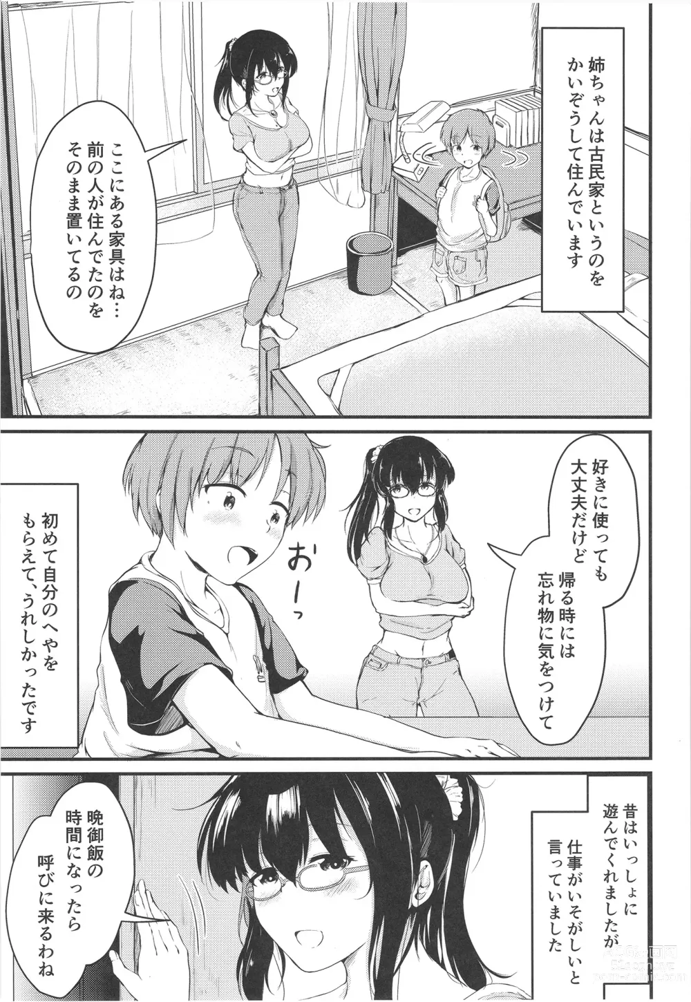 Page 7 of doujinshi Natsuyasumi wa Onee-chan to Issho ni