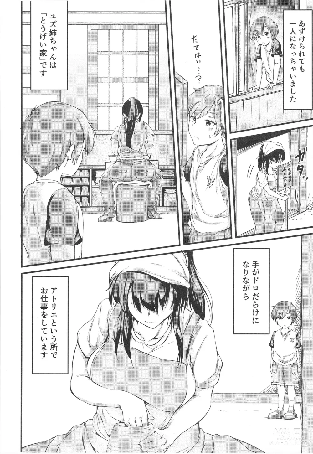 Page 8 of doujinshi Natsuyasumi wa Onee-chan to Issho ni