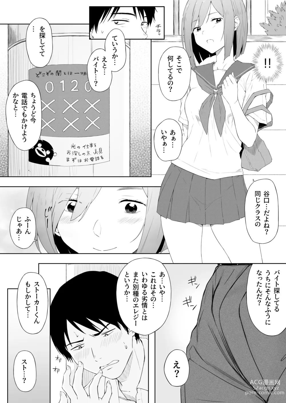 Page 4 of doujinshi H Isonshou no Classmate ni Sasowarete Osowareta