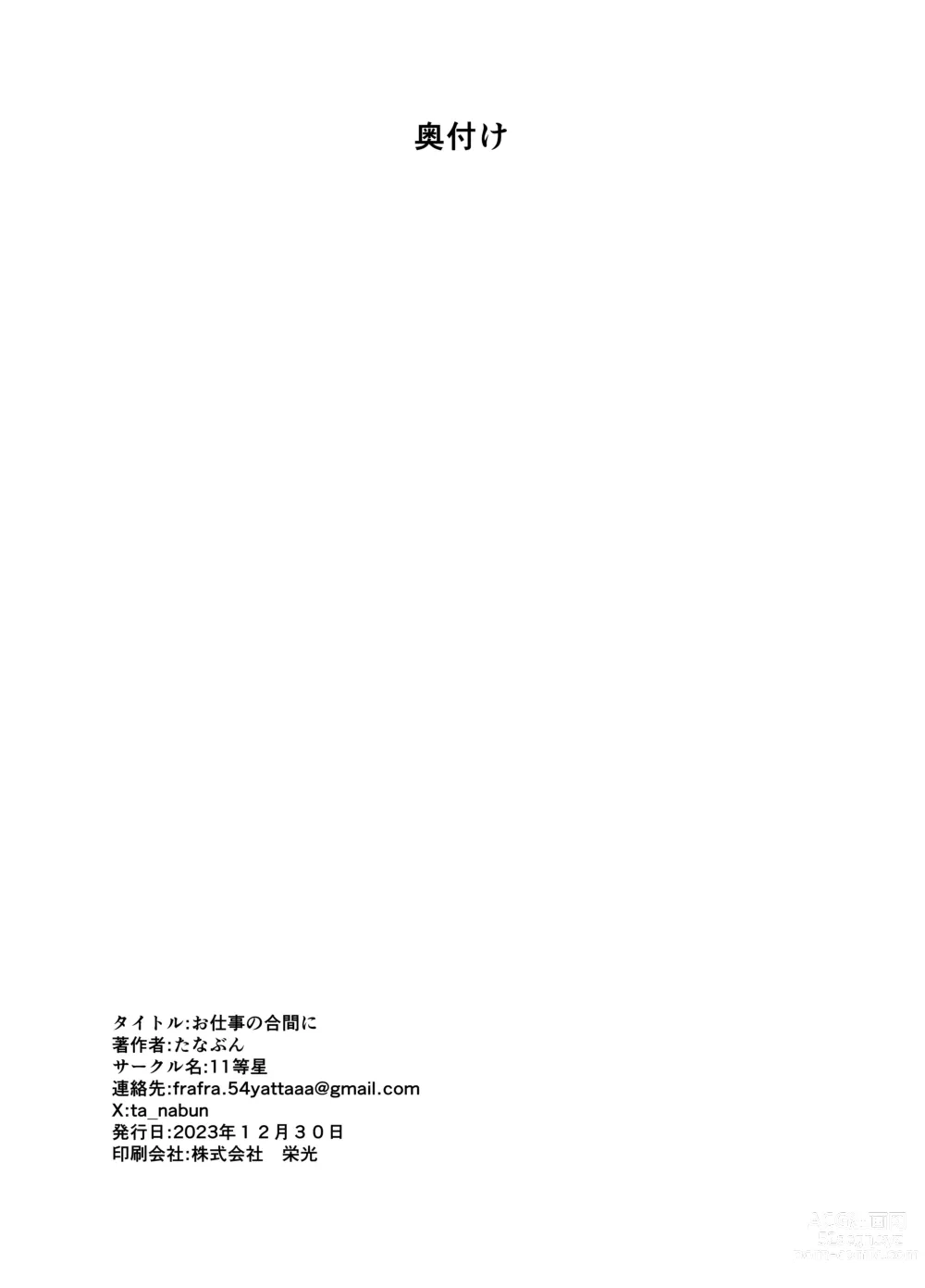 Page 33 of doujinshi Oshigoto no Aima ni
