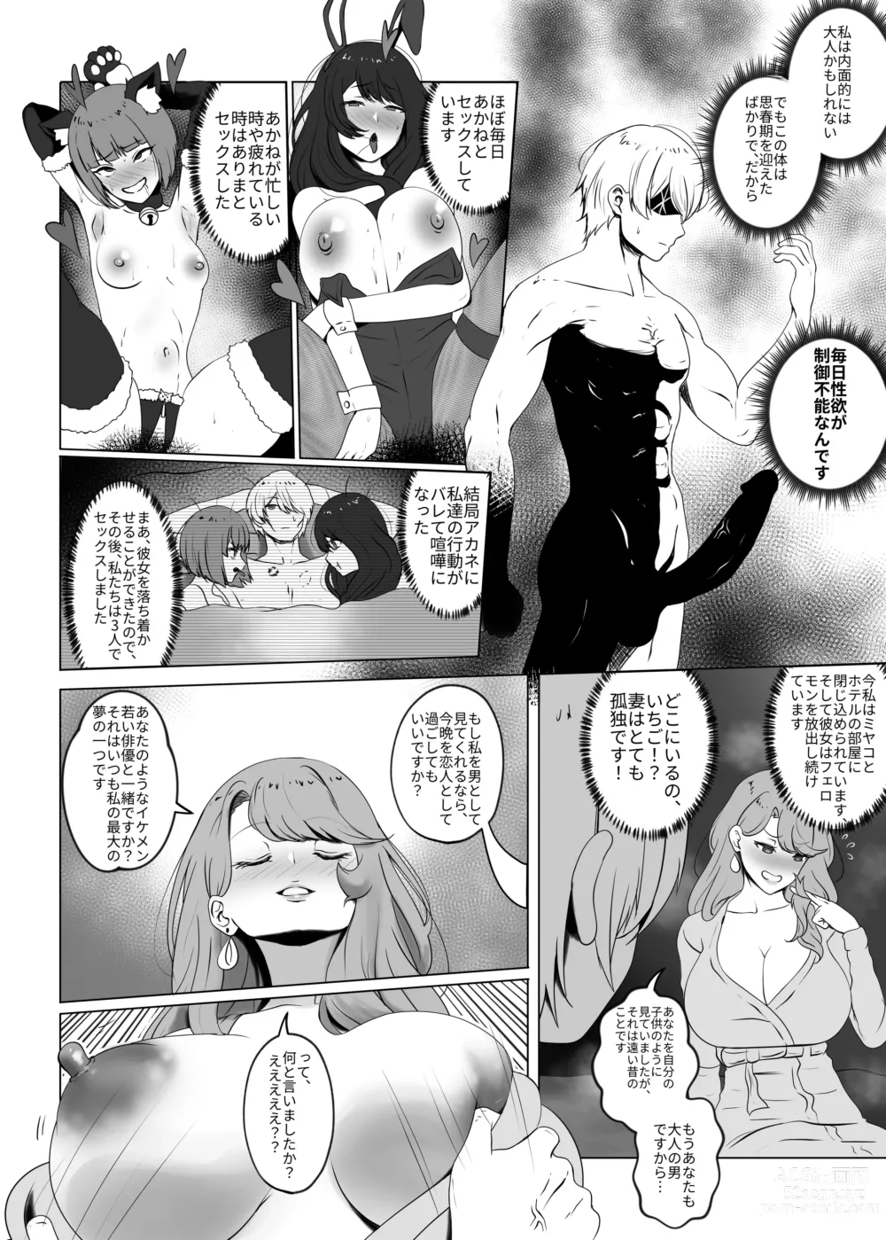 Page 6 of doujinshi Watashi no Ikemen Haiyuu Youshi