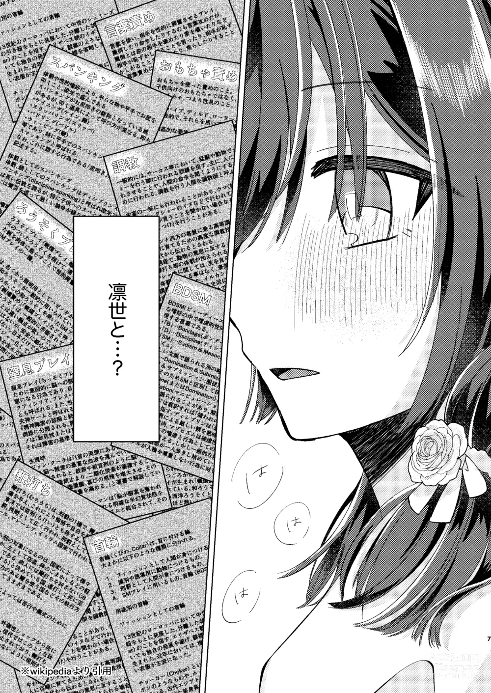 Page 6 of doujinshi Morino Rinze Choukyou Keikaku