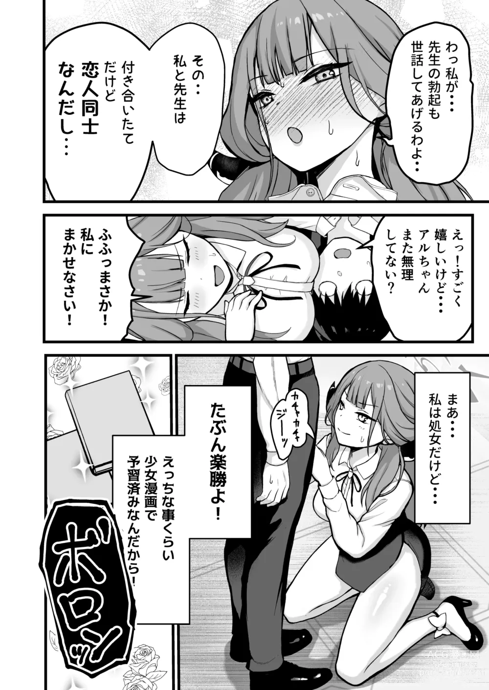 Page 5 of doujinshi Aru-chan no Hon