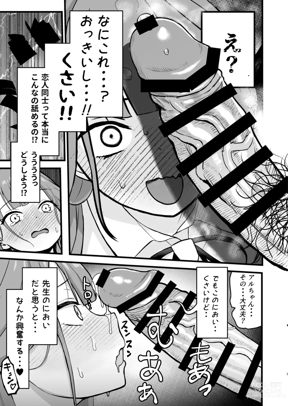 Page 6 of doujinshi Aru-chan no Hon