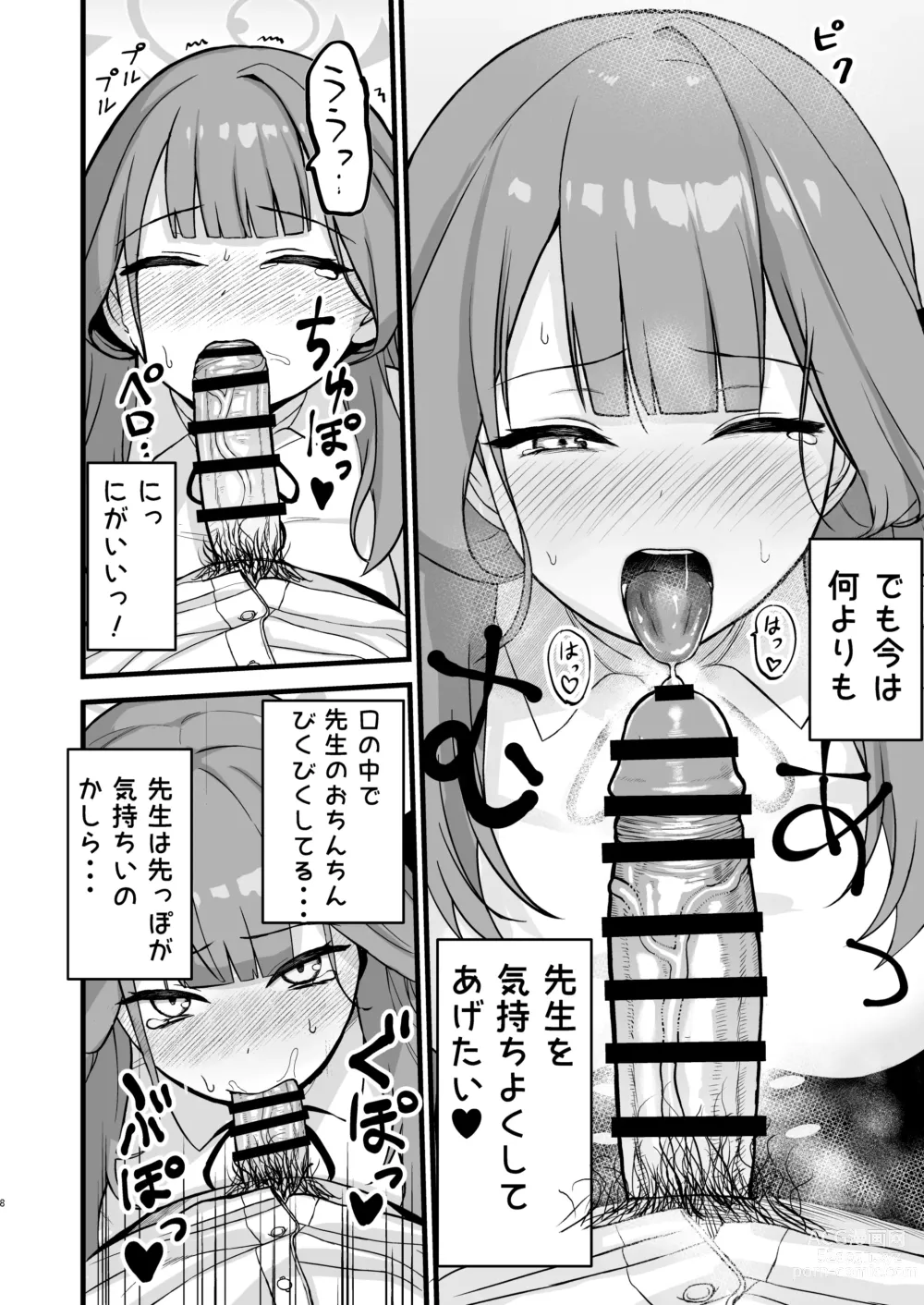 Page 7 of doujinshi Aru-chan no Hon