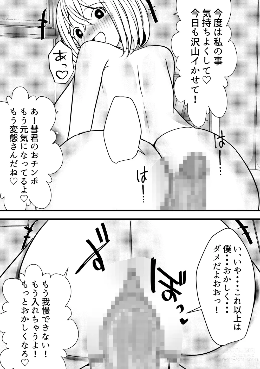 Page 14 of doujinshi Yari Commu!! Commu Shou no Otokonoko ga Onnanoko-tachi to Yarimakuri Gakuen Seikatsu!! 3