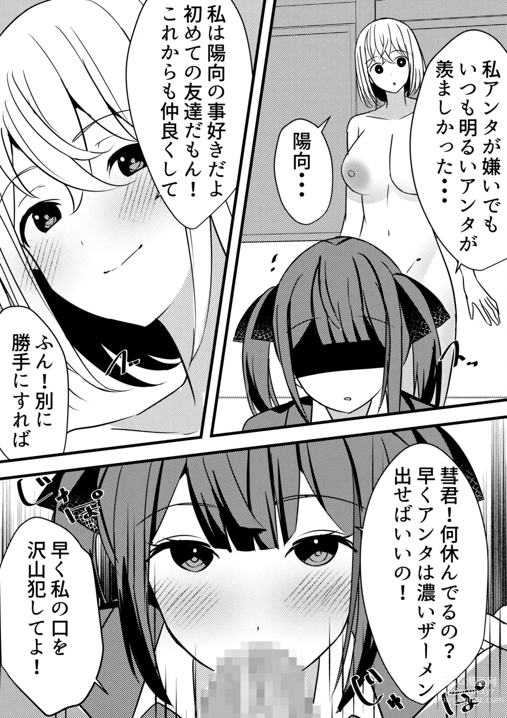 Page 27 of doujinshi Yari Commu!! Commu Shou no Otokonoko ga Onnanoko-tachi to Yarimakuri Gakuen Seikatsu!! 3