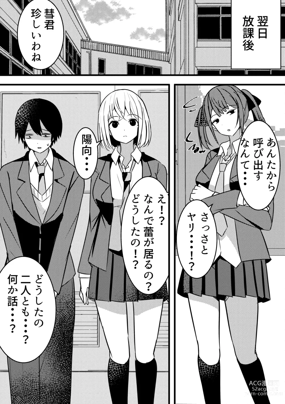 Page 4 of doujinshi Yari Commu!! Commu Shou no Otokonoko ga Onnanoko-tachi to Yarimakuri Gakuen Seikatsu!! 3