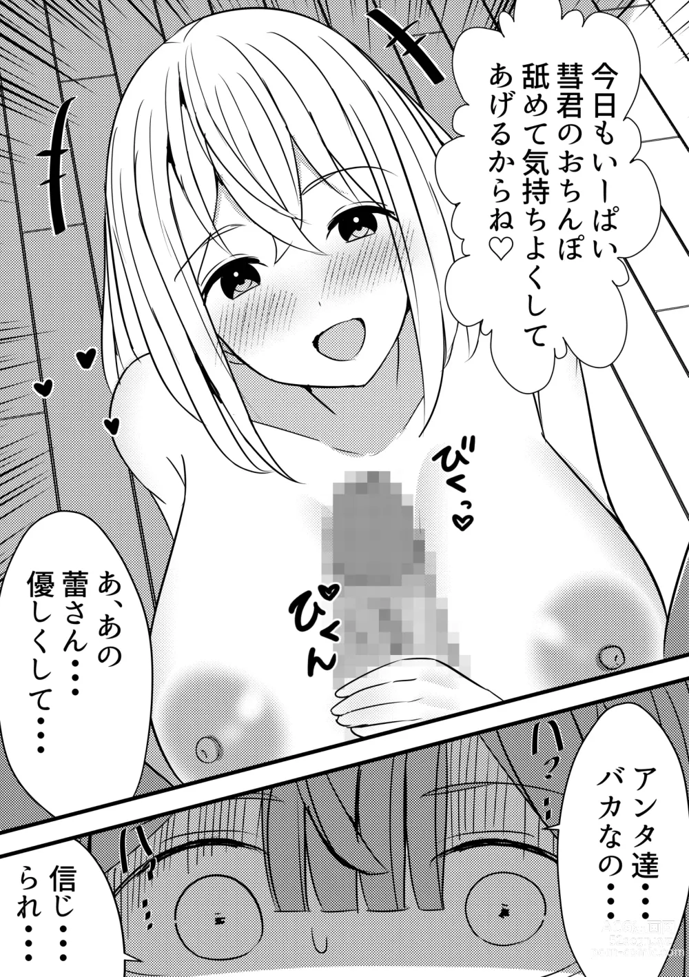 Page 8 of doujinshi Yari Commu!! Commu Shou no Otokonoko ga Onnanoko-tachi to Yarimakuri Gakuen Seikatsu!! 3