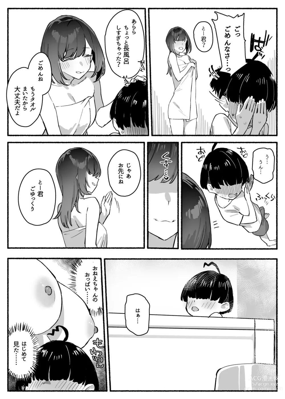 Page 6 of doujinshi Boku no Onee-chan - My dear Sister is Mine,