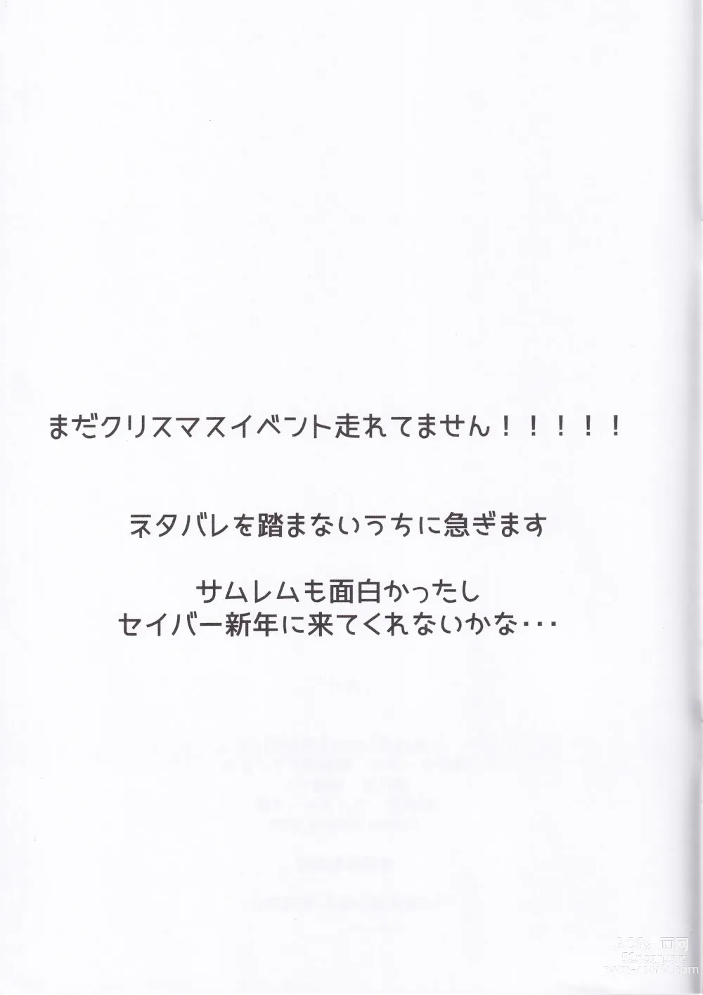 Page 19 of doujinshi 催眠态/玛修・基列莱特