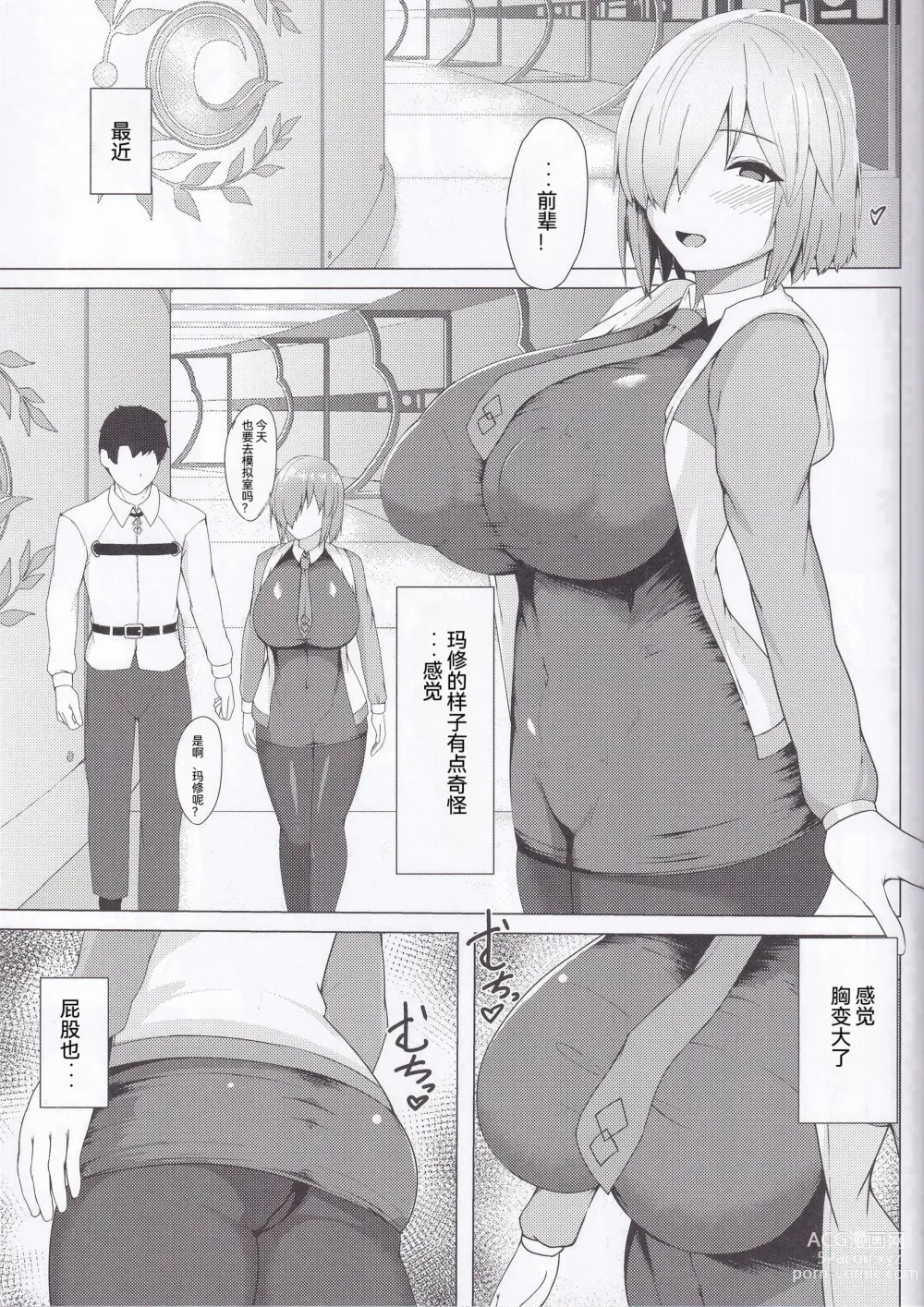 Page 3 of doujinshi 催眠态/玛修・基列莱特
