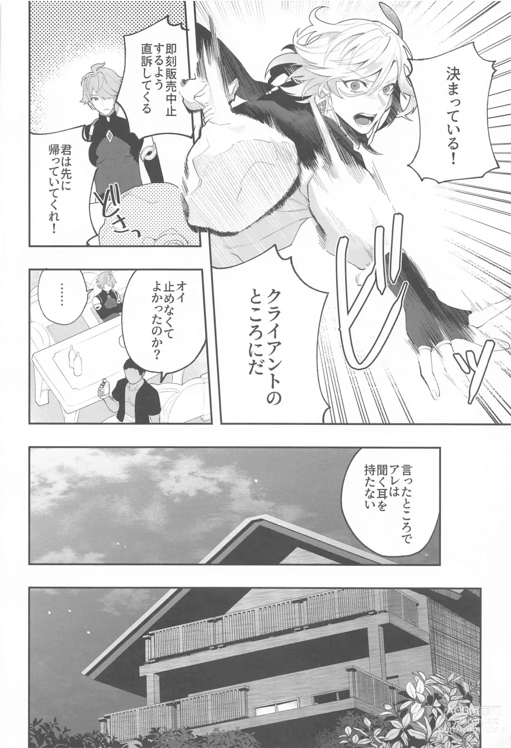 Page 8 of doujinshi Kenchikka-dono ga Mata Damasareta You dana