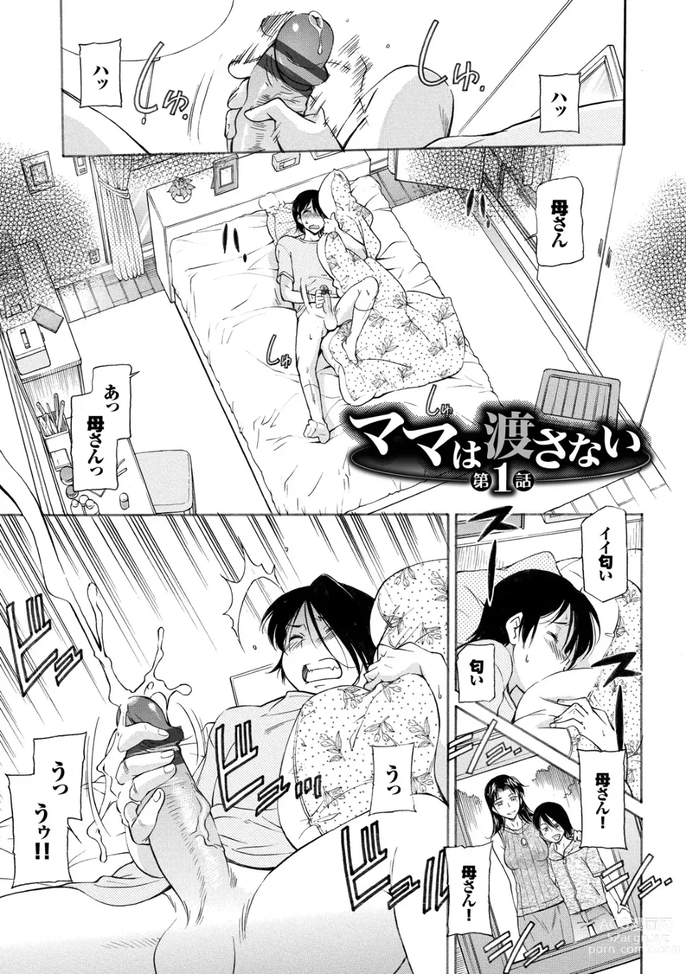 Page 3 of manga Mama wa Boku no Mono