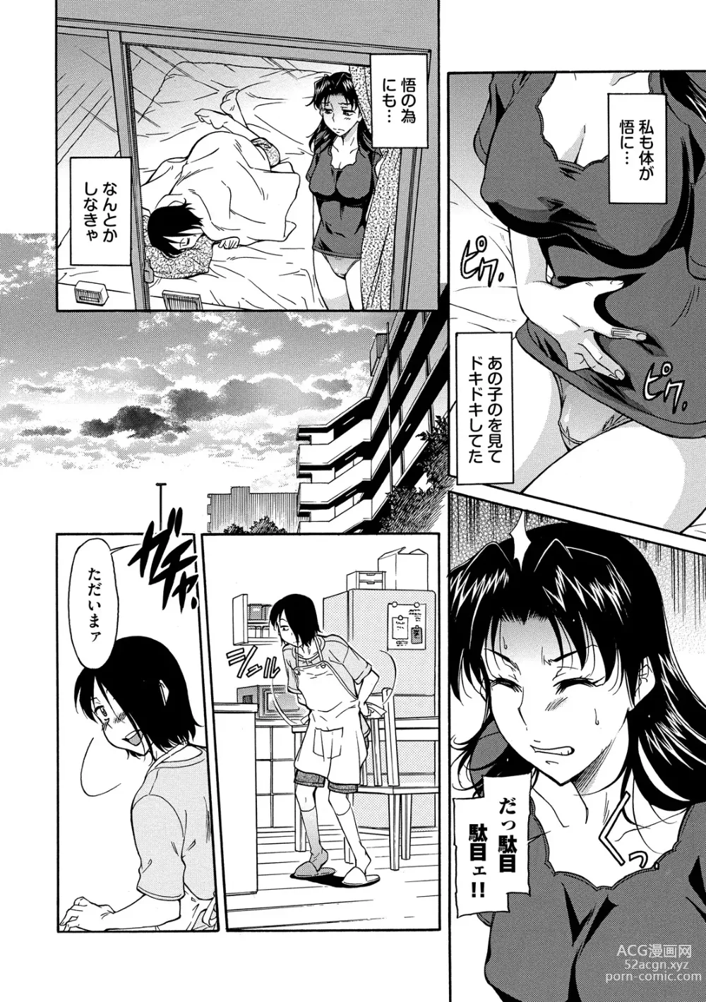 Page 28 of manga Mama wa Boku no Mono