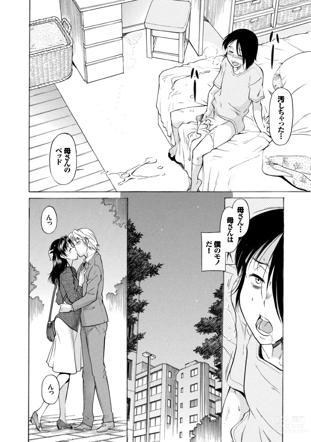 Page 4 of manga Mama wa Boku no Mono