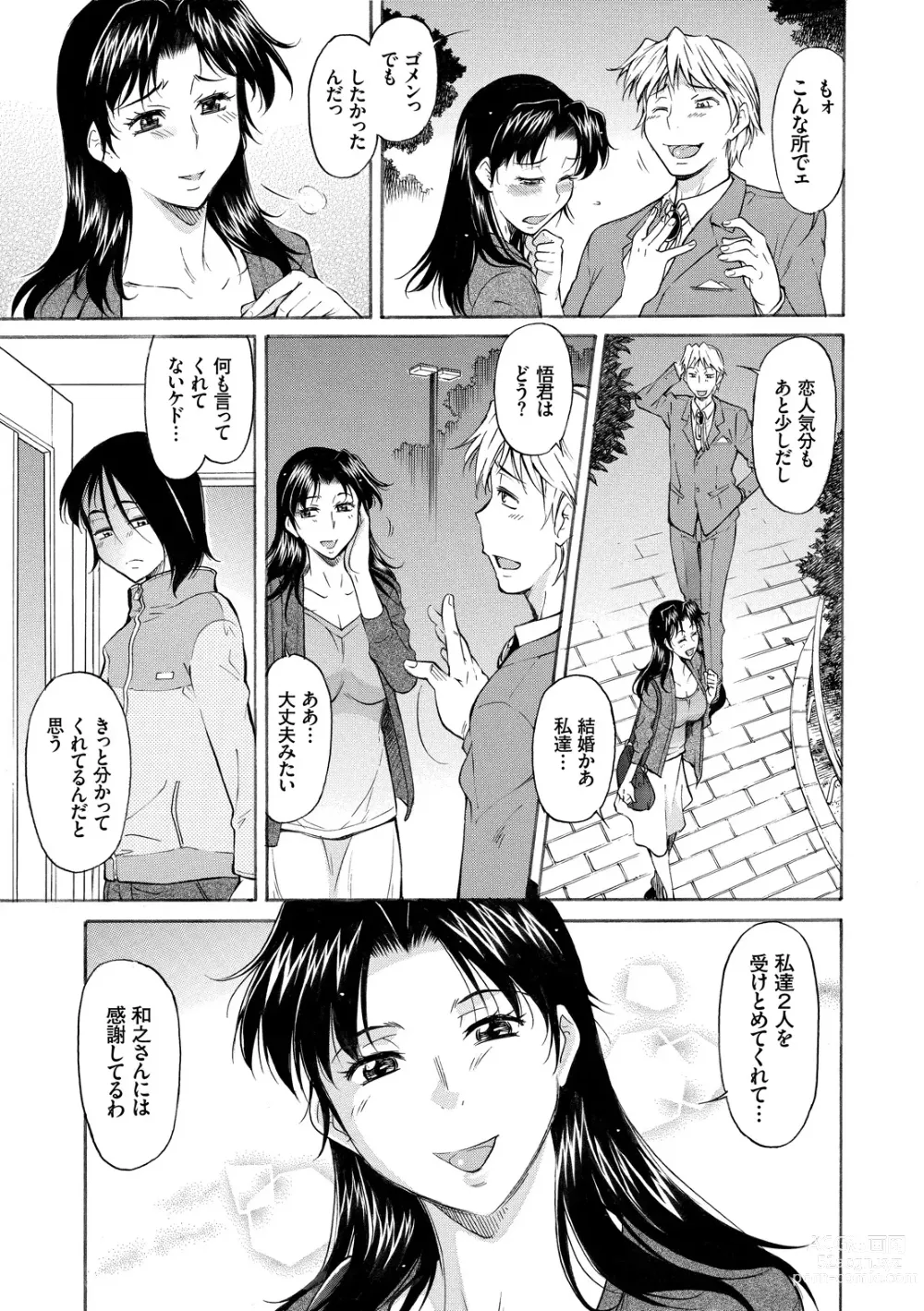 Page 5 of manga Mama wa Boku no Mono