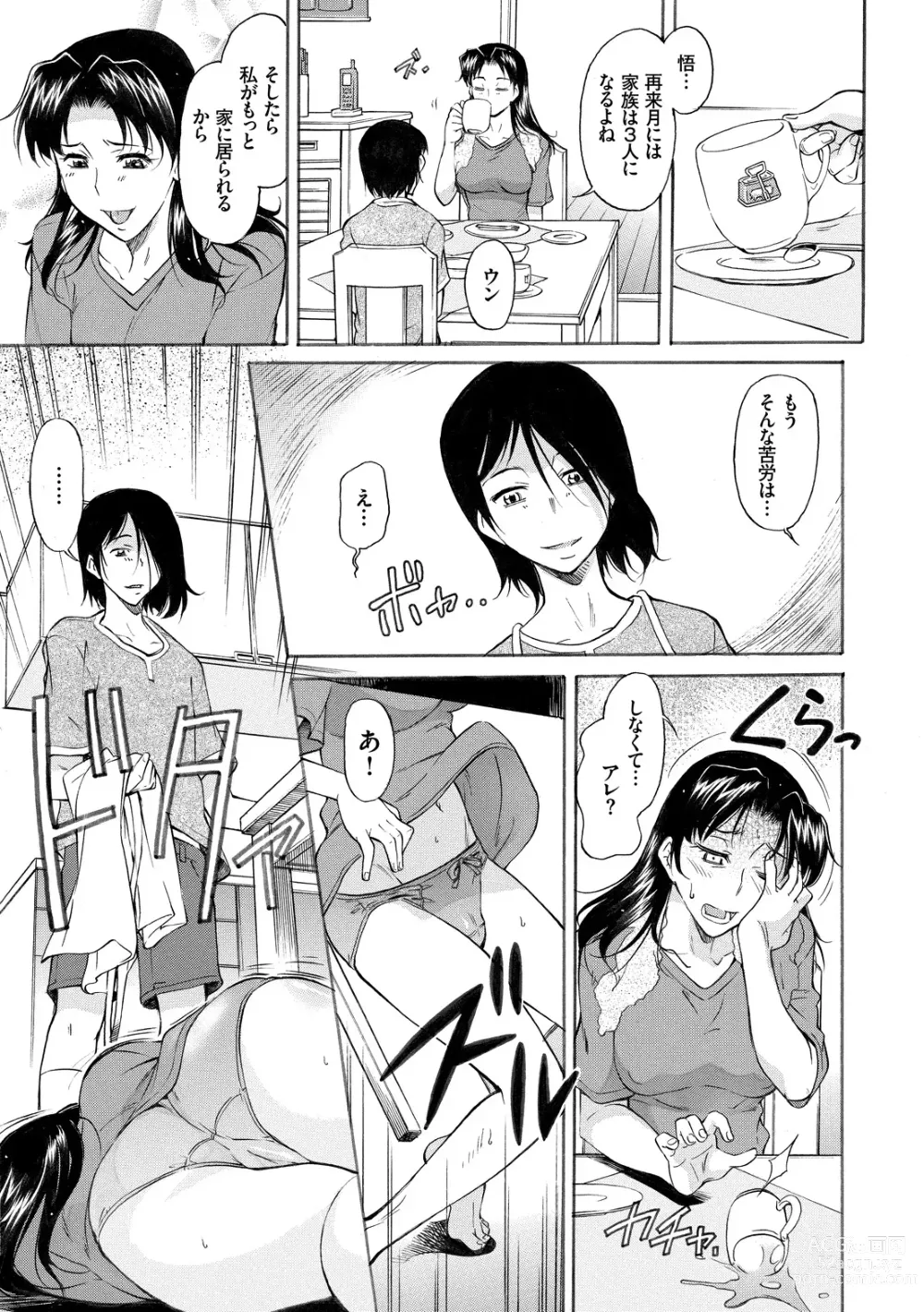 Page 7 of manga Mama wa Boku no Mono
