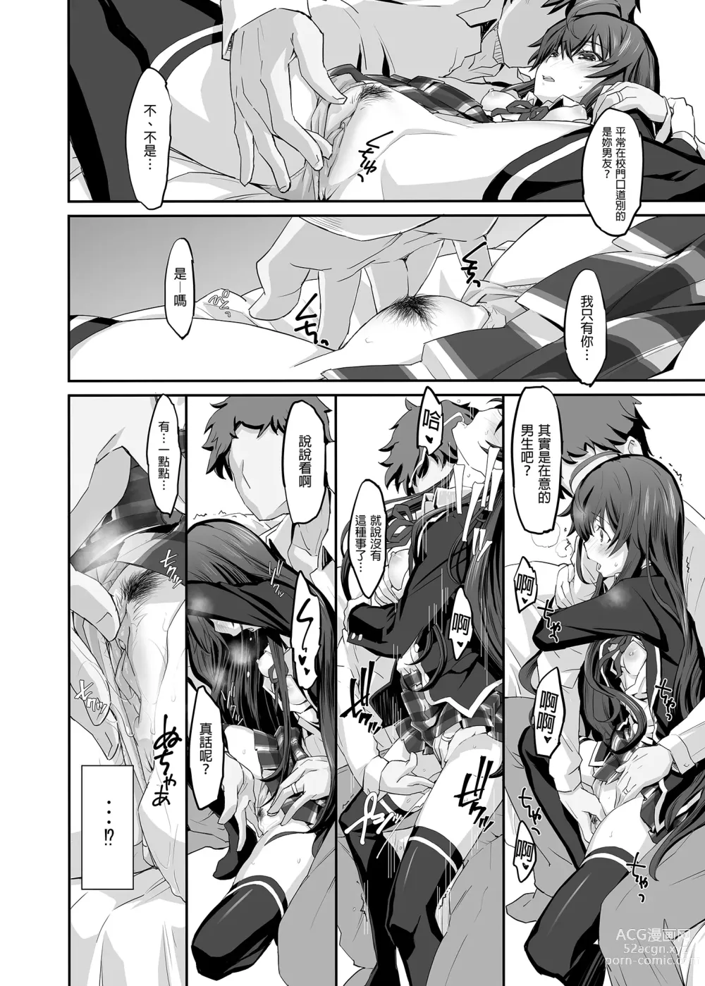 Page 12 of doujinshi 最後，我的青春愛情喜劇以童貞收尾。 (decensored)