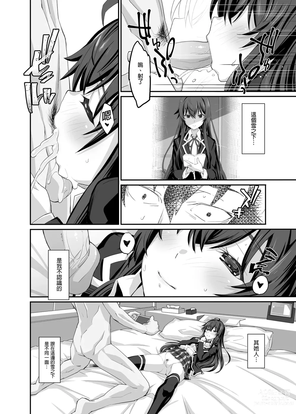 Page 14 of doujinshi 最後，我的青春愛情喜劇以童貞收尾。 (decensored)