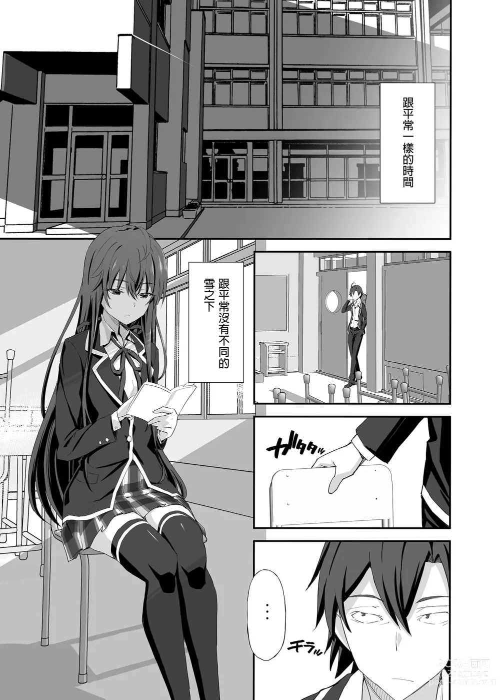 Page 5 of doujinshi 最後，我的青春愛情喜劇以童貞收尾。 (decensored)
