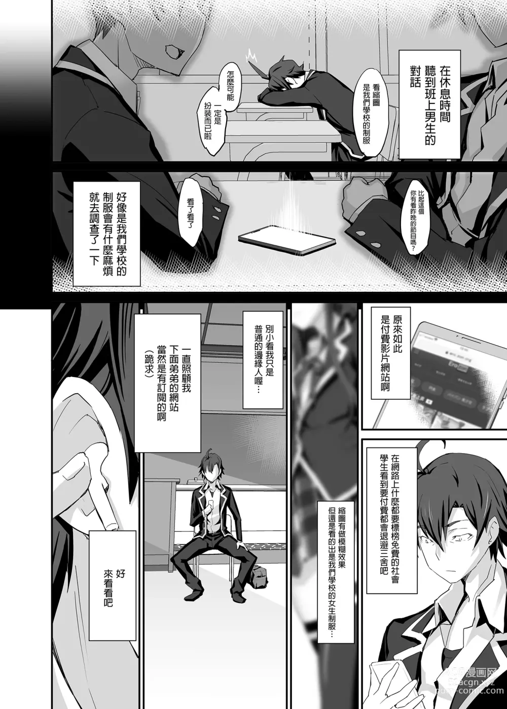 Page 6 of doujinshi 最後，我的青春愛情喜劇以童貞收尾。 (decensored)