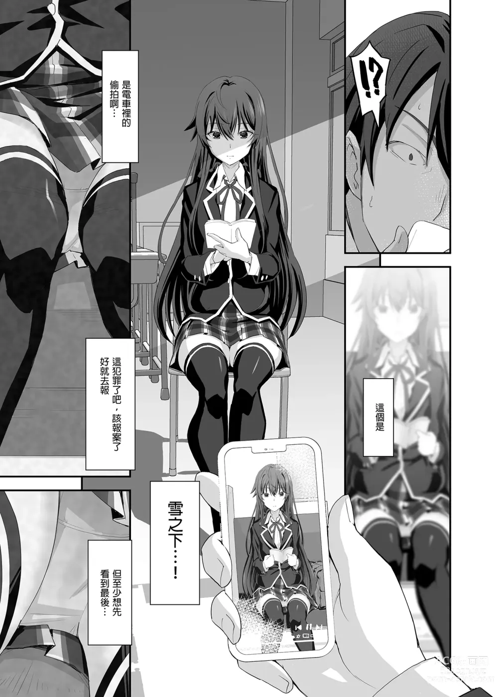 Page 7 of doujinshi 最後，我的青春愛情喜劇以童貞收尾。 (decensored)