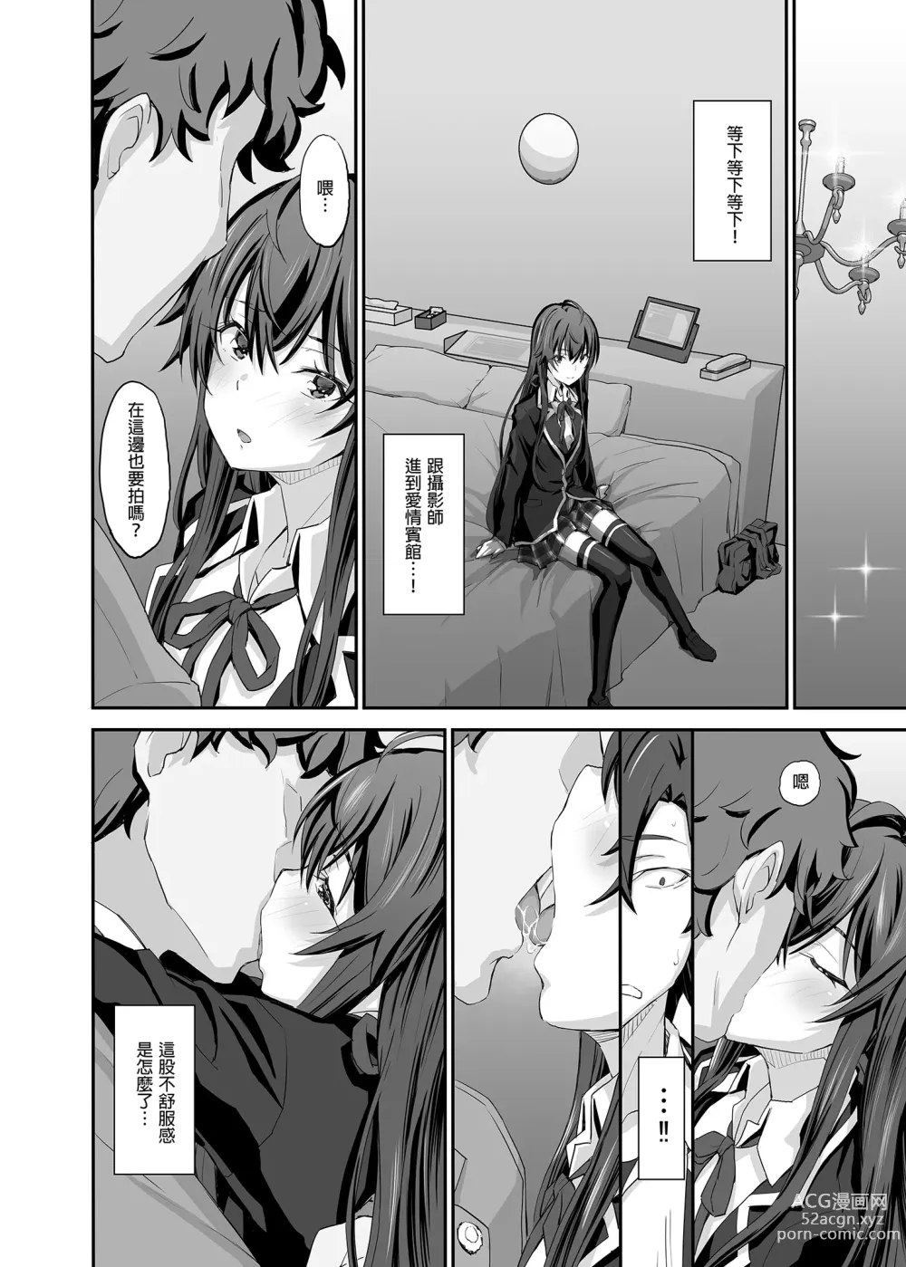Page 10 of doujinshi 最後，我的青春愛情喜劇以童貞收尾。 (decensored)