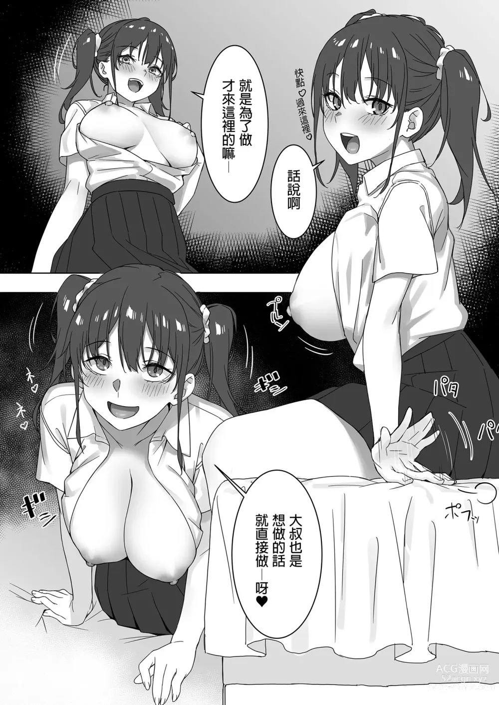 Page 13 of doujinshi 咲與大叔 (decensored)