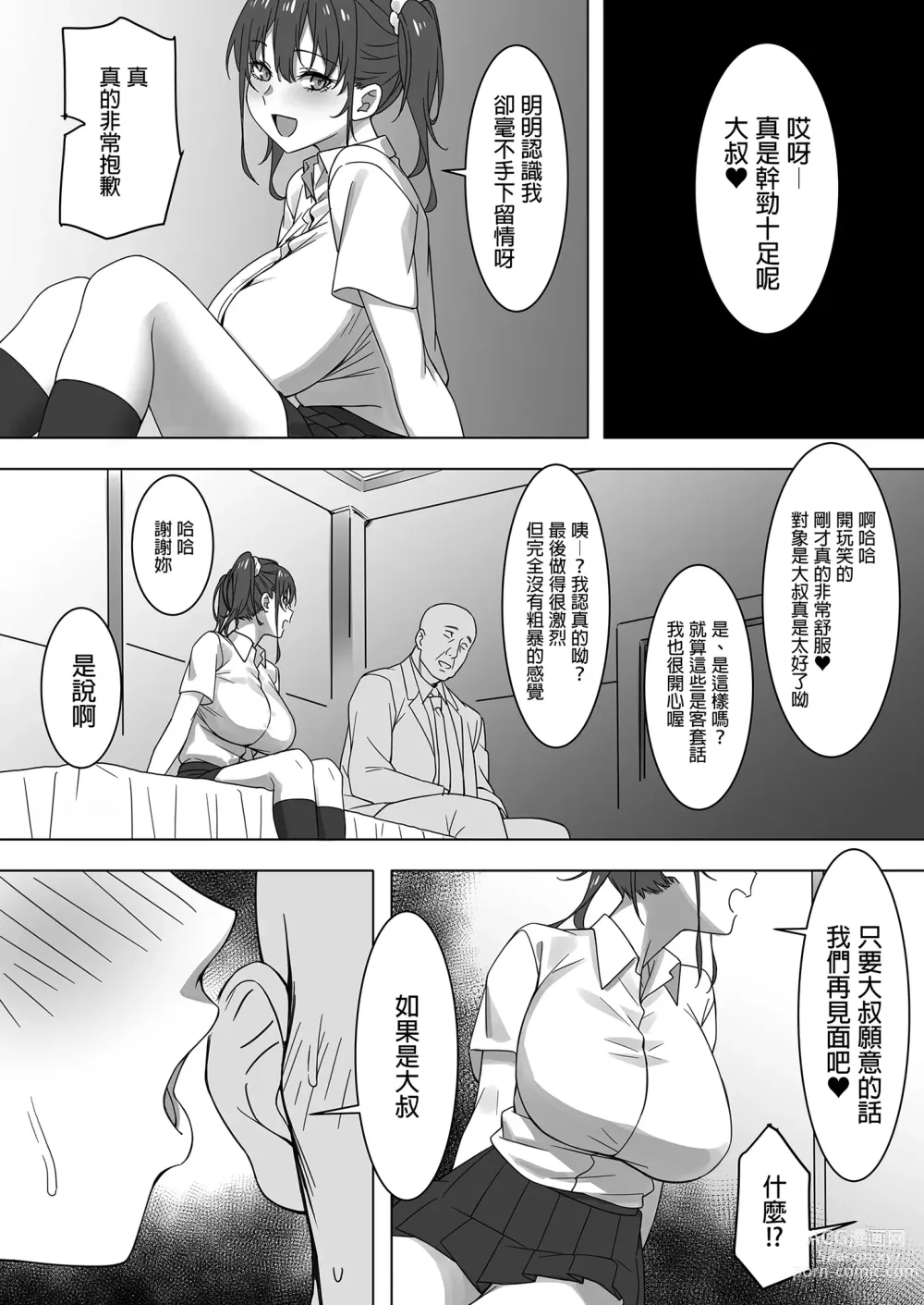 Page 24 of doujinshi 咲與大叔 (decensored)