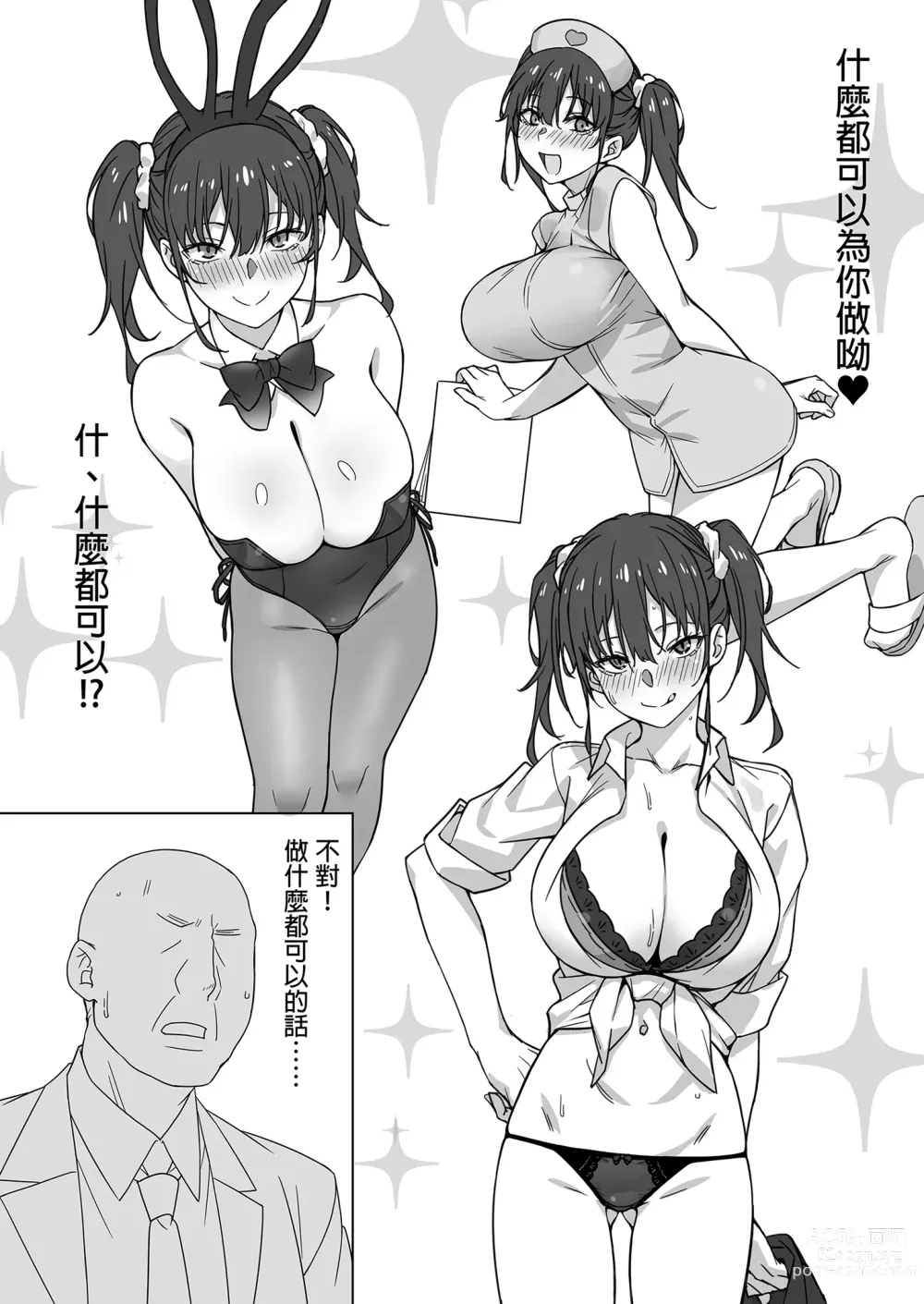 Page 25 of doujinshi 咲與大叔 (decensored)