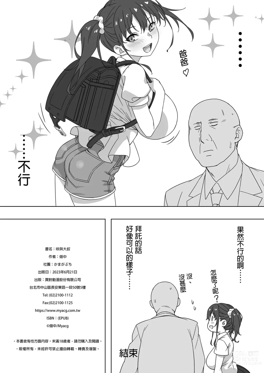 Page 26 of doujinshi 咲與大叔 (decensored)
