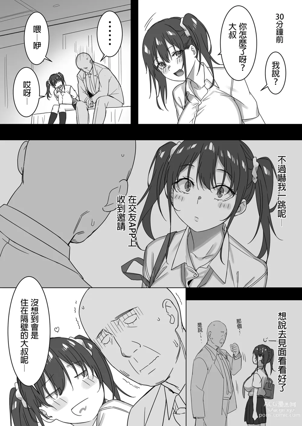 Page 4 of doujinshi 咲與大叔 (decensored)
