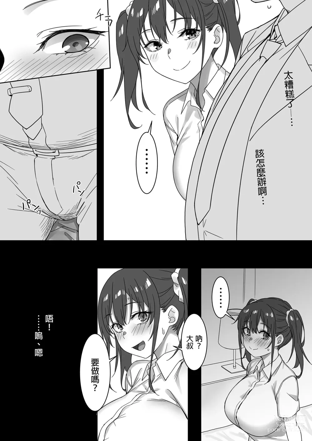 Page 5 of doujinshi 咲與大叔 (decensored)