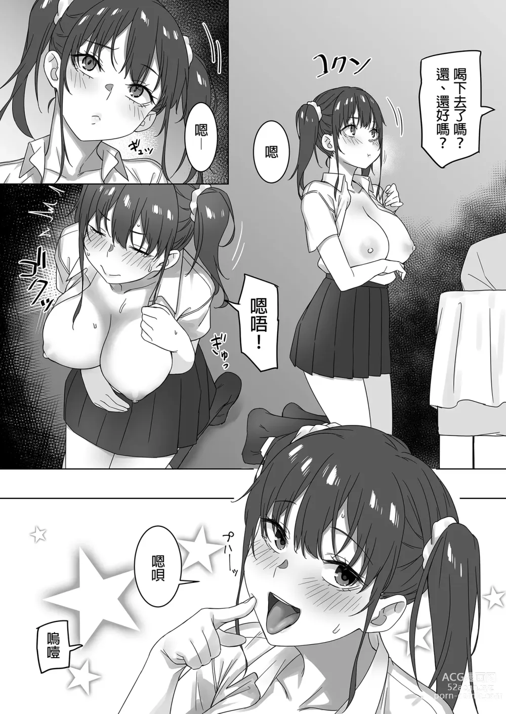 Page 10 of doujinshi 咲與大叔 (decensored)