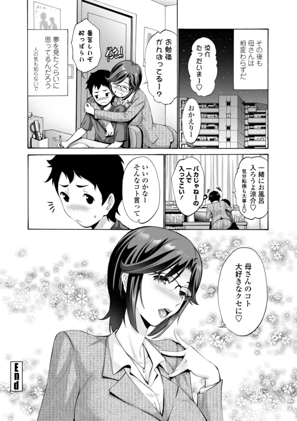 Page 22 of manga Haha wa Musuko no Chinpo ni Koi o Suru - Mother lusts after her sons dick