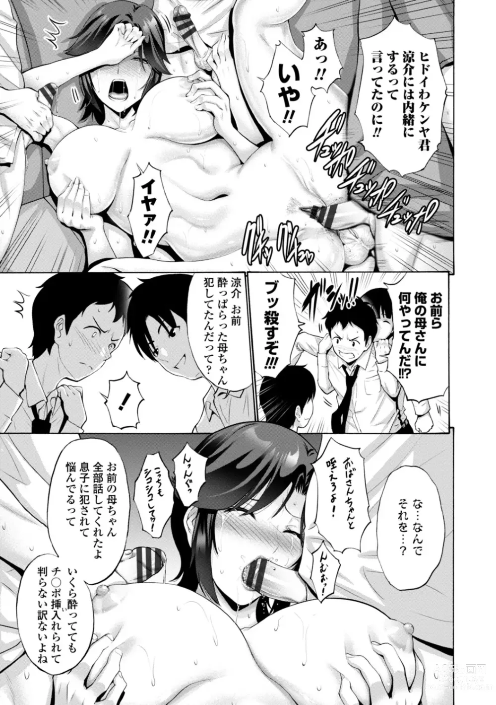 Page 25 of manga Haha wa Musuko no Chinpo ni Koi o Suru - Mother lusts after her sons dick