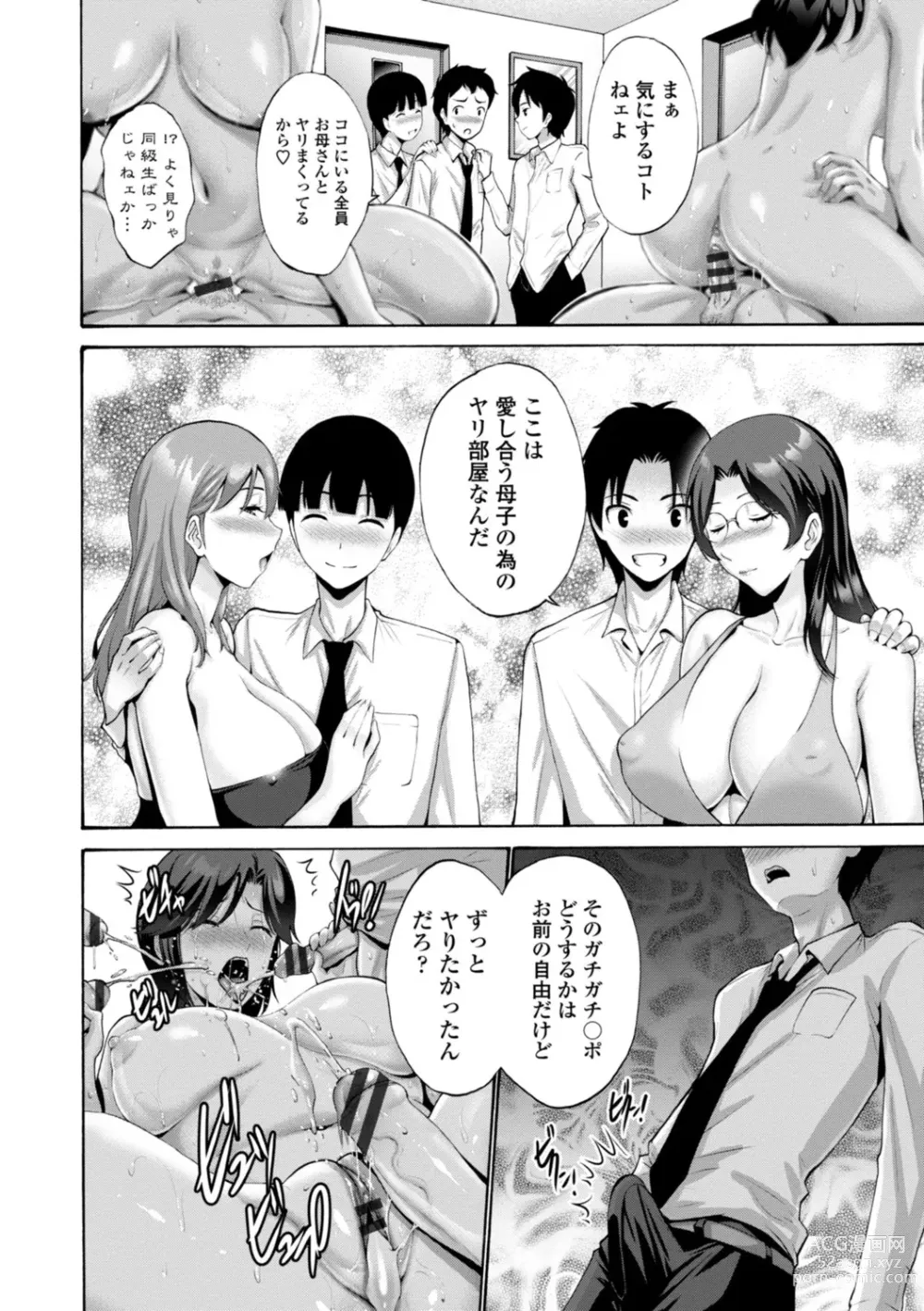 Page 26 of manga Haha wa Musuko no Chinpo ni Koi o Suru - Mother lusts after her sons dick