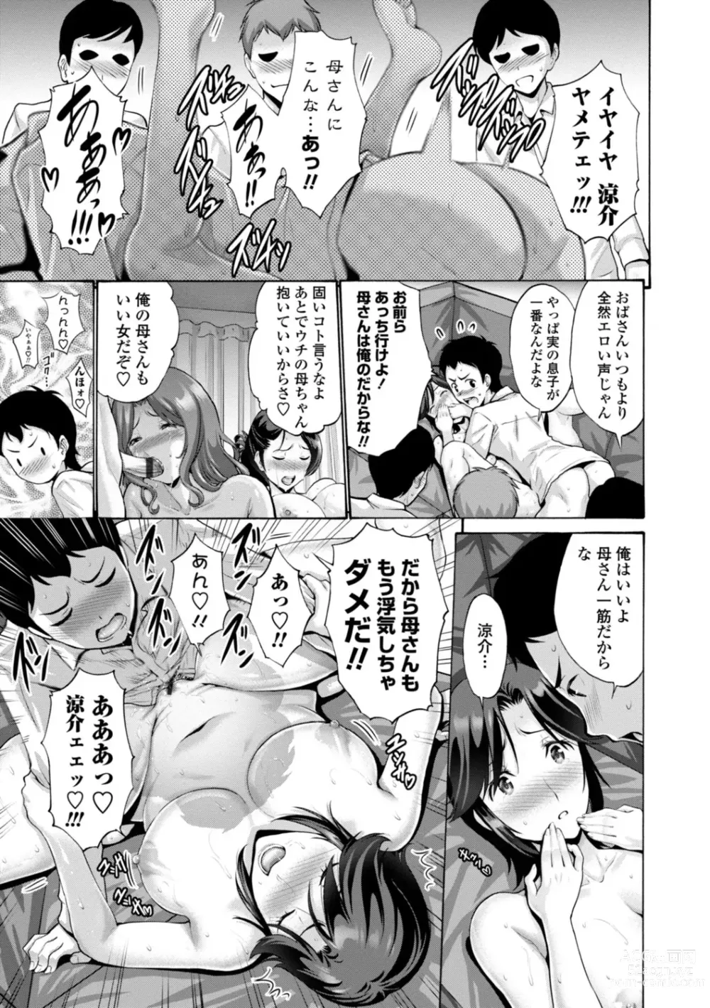 Page 29 of manga Haha wa Musuko no Chinpo ni Koi o Suru - Mother lusts after her sons dick