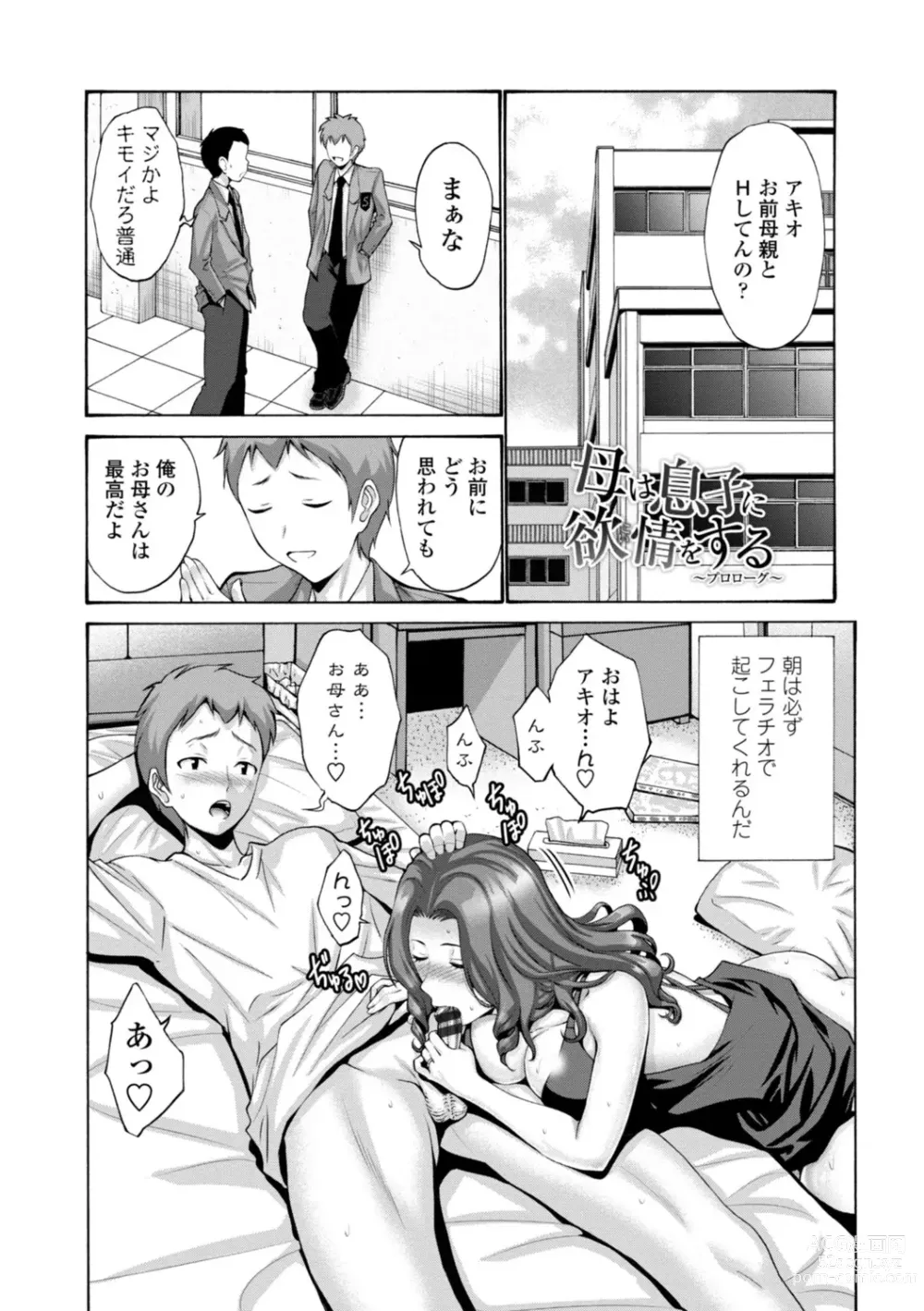 Page 39 of manga Haha wa Musuko no Chinpo ni Koi o Suru - Mother lusts after her sons dick