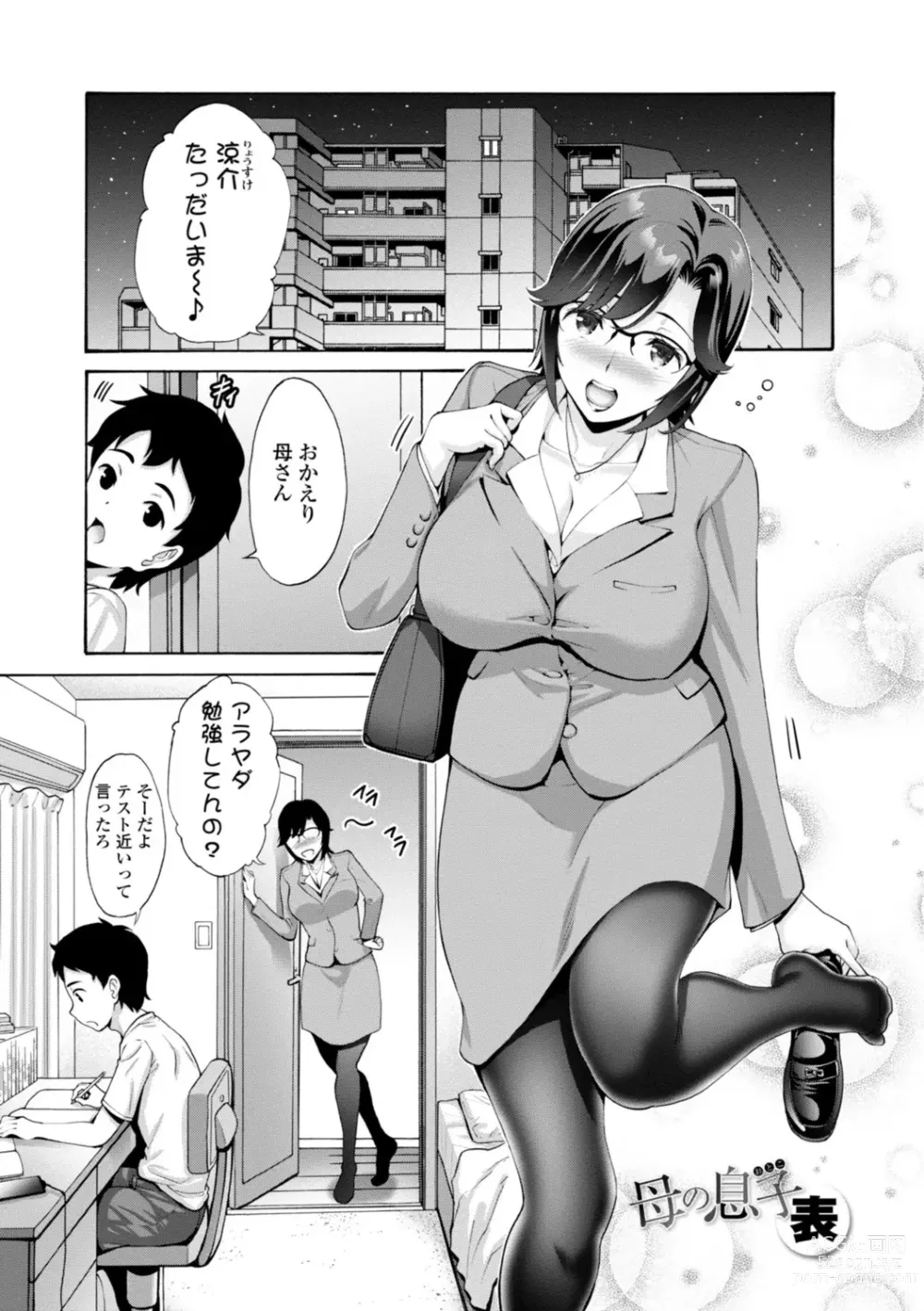 Page 5 of manga Haha wa Musuko no Chinpo ni Koi o Suru - Mother lusts after her sons dick