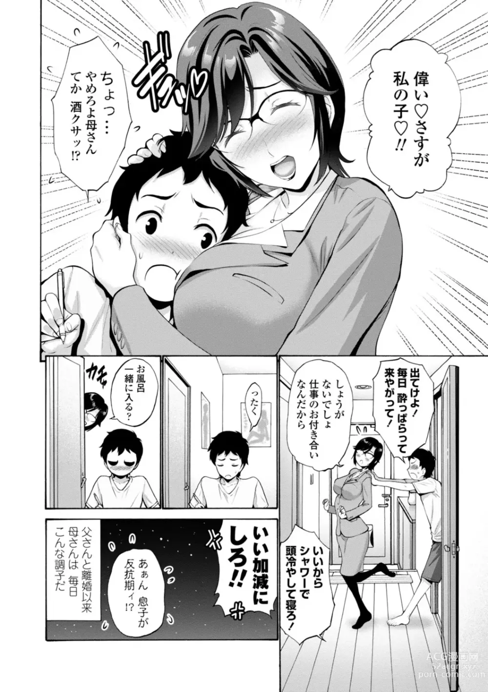 Page 6 of manga Haha wa Musuko no Chinpo ni Koi o Suru - Mother lusts after her sons dick