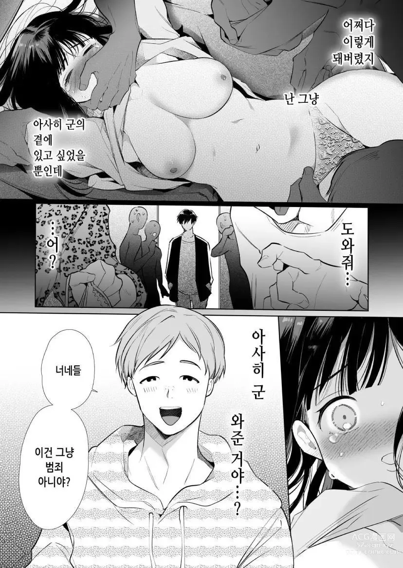 Page 11 of doujinshi 마유 NTR~대학 진학을 위해 상경한 그녀가 도련님에게 붙잡혀 익애당하고 말았다.