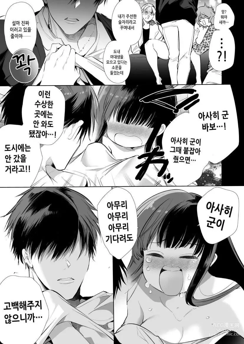 Page 12 of doujinshi 마유 NTR~대학 진학을 위해 상경한 그녀가 도련님에게 붙잡혀 익애당하고 말았다.
