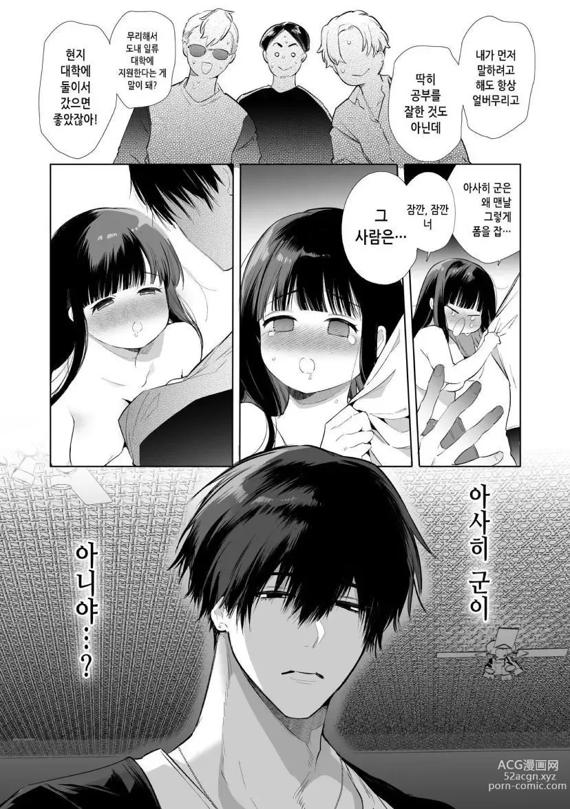 Page 13 of doujinshi 마유 NTR~대학 진학을 위해 상경한 그녀가 도련님에게 붙잡혀 익애당하고 말았다.