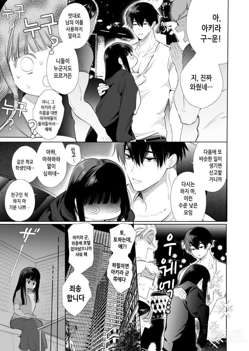 Page 14 of doujinshi 마유 NTR~대학 진학을 위해 상경한 그녀가 도련님에게 붙잡혀 익애당하고 말았다.