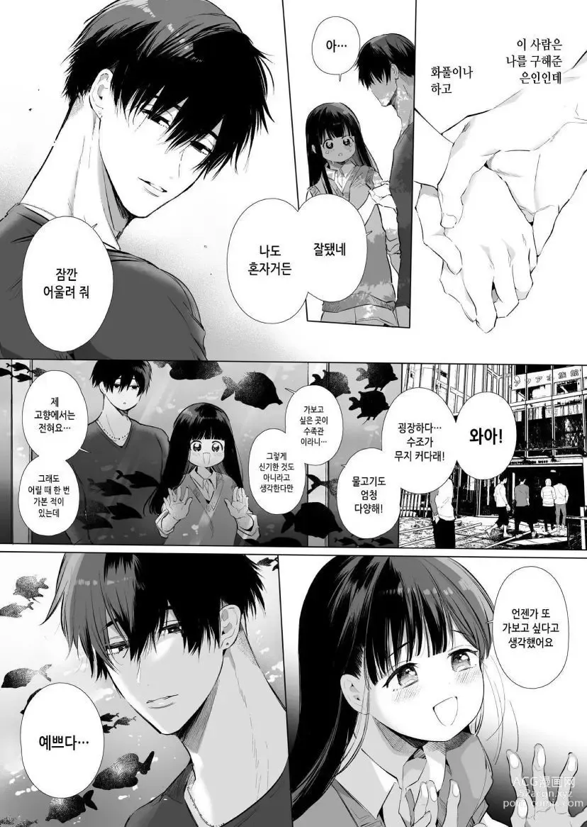 Page 39 of doujinshi 마유 NTR~대학 진학을 위해 상경한 그녀가 도련님에게 붙잡혀 익애당하고 말았다.