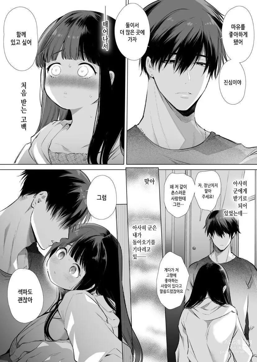 Page 42 of doujinshi 마유 NTR~대학 진학을 위해 상경한 그녀가 도련님에게 붙잡혀 익애당하고 말았다.