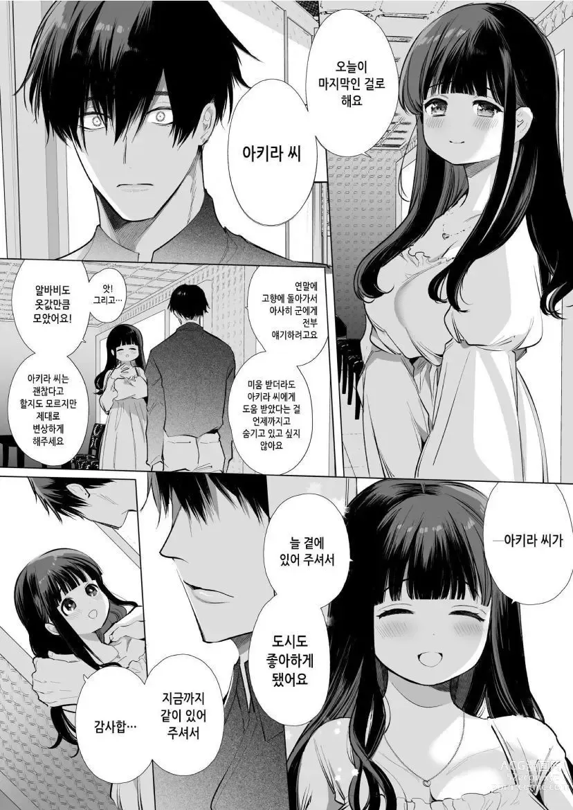 Page 57 of doujinshi 마유 NTR~대학 진학을 위해 상경한 그녀가 도련님에게 붙잡혀 익애당하고 말았다.